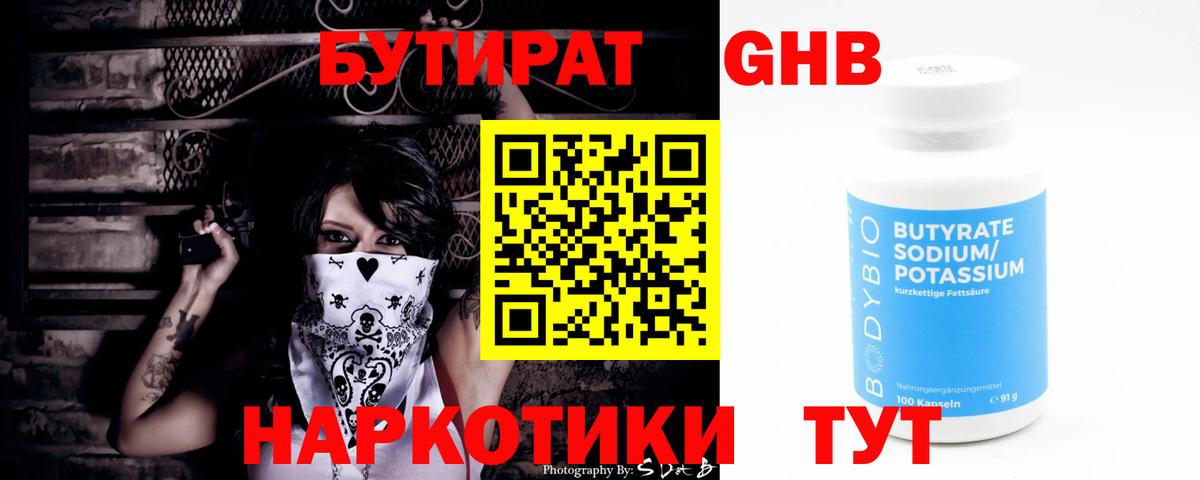 Кохма  Бутират BDO 33%  БУТИРАТ  Вход с VPN 