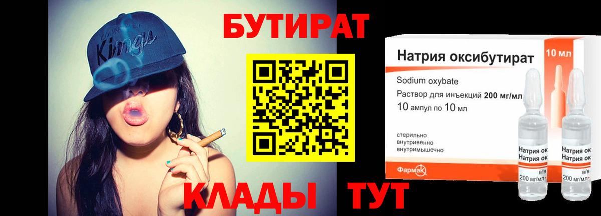 БУТИРАТ Butirat Кохма