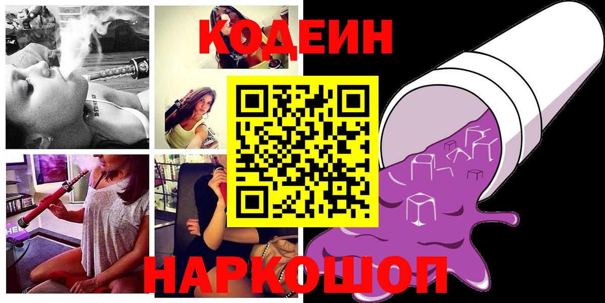 Кодеиновый сироп Lean Purple Drank  Вход с VPN  Кохма  Codein напиток Lean (лин) 