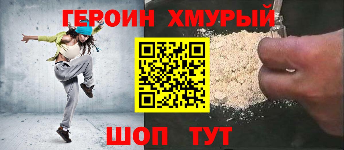 Героин афганец Кохма