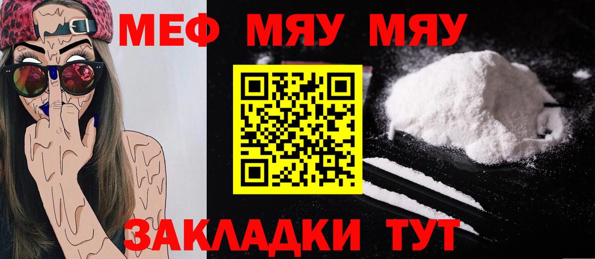 МЕФ кристаллы  Мефедрон VHQ  МЯУ-МЯУ  Кохма  Вход с VPN 
